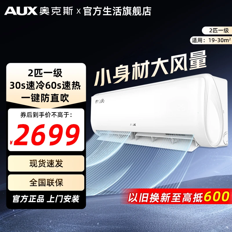 【国补】奥克斯空调一级能效2匹家用挂机卧室客厅变频冷暖省电侠