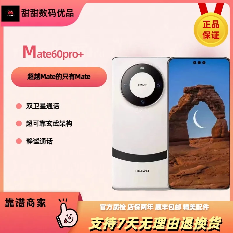 准新品 Huawei/华为  Mate60Pro＋麒麟芯片 双卫星 第二代昆仑玻璃