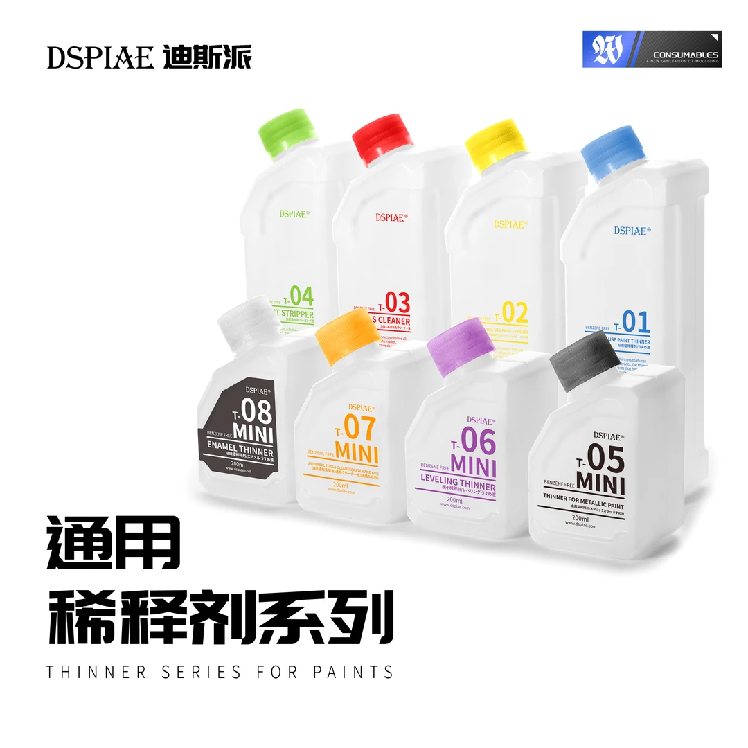 DSPIAE迪斯派 稀释剂/洗笔液/脱漆剂 模型工具高达拼装制作喷涂