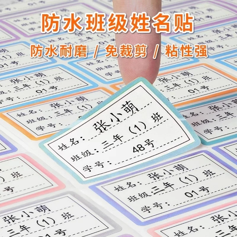 【防水名字贴】小学生初中班级学号白底透明防水姓名贴纸标签贴定制