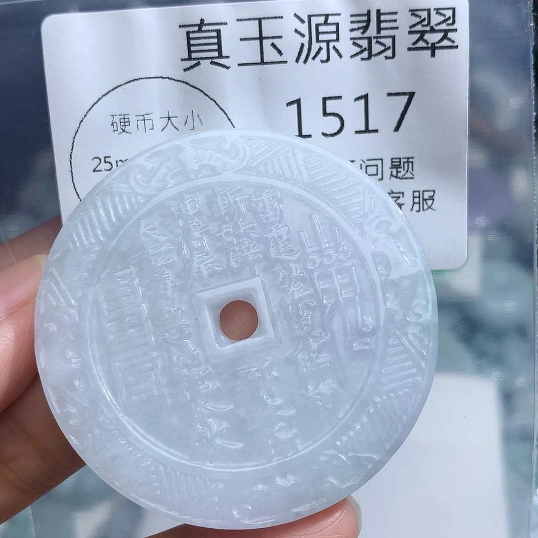 颈饰未镶嵌翡翠1517