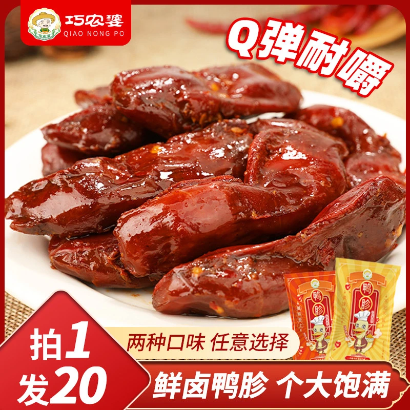 巧农婆鸭肫卤香辣熟食真空鸭胗开袋即食追剧解馋休闲食品非切片