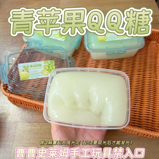 曹曹史莱姆 青苹果QQ糖 微微Q弹麻薯起泡泥 夜光泥 一定要吸光哦