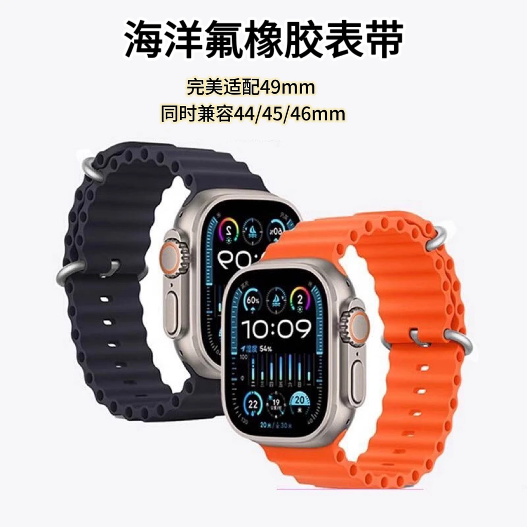 海洋氟橡胶适用applewatchs10表带applewatchultra2运动男iwatch