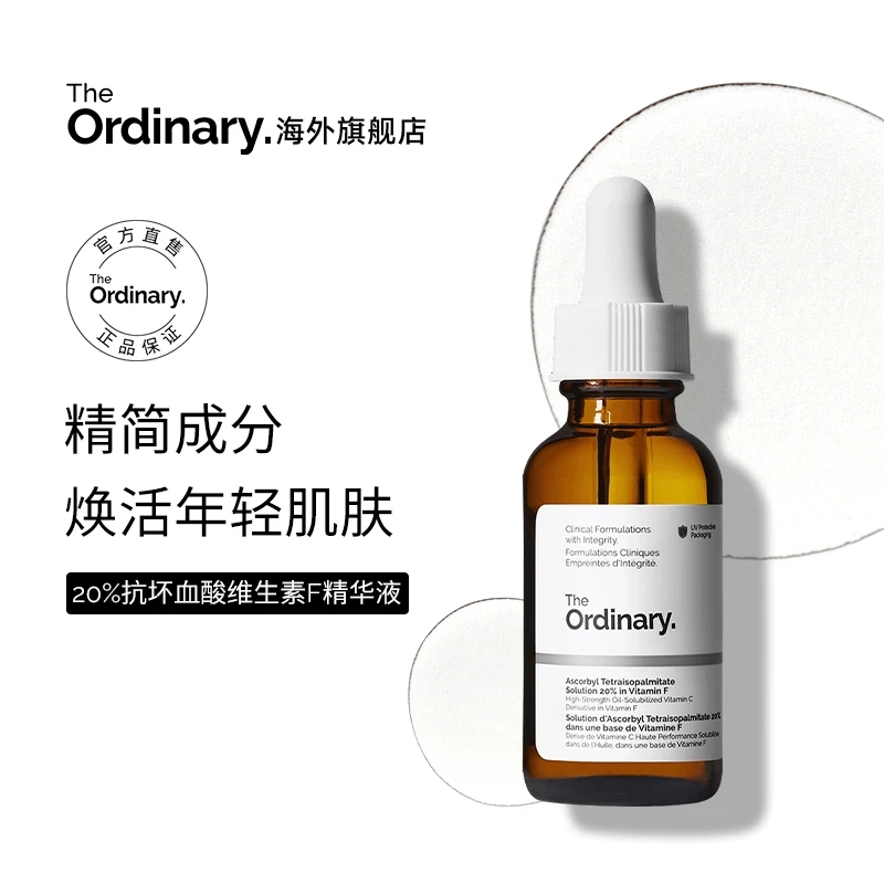 The Ordinary【 提亮肤色】20%抗坏血酸维生素F精华液30ml