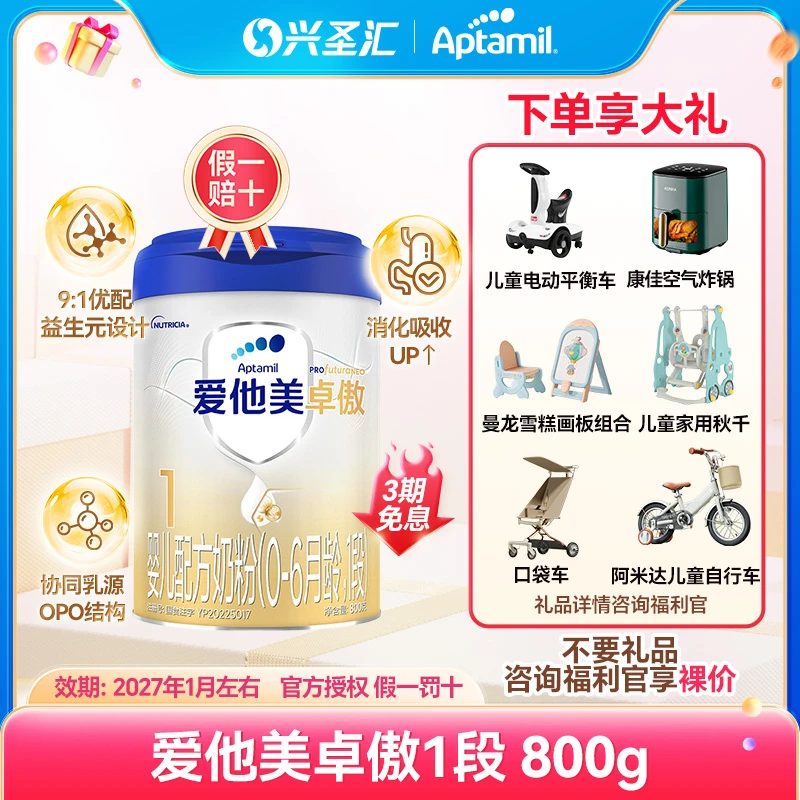 【卓傲1/2/3段】800g 爱他美婴幼儿营养配方奶粉新国标 活动