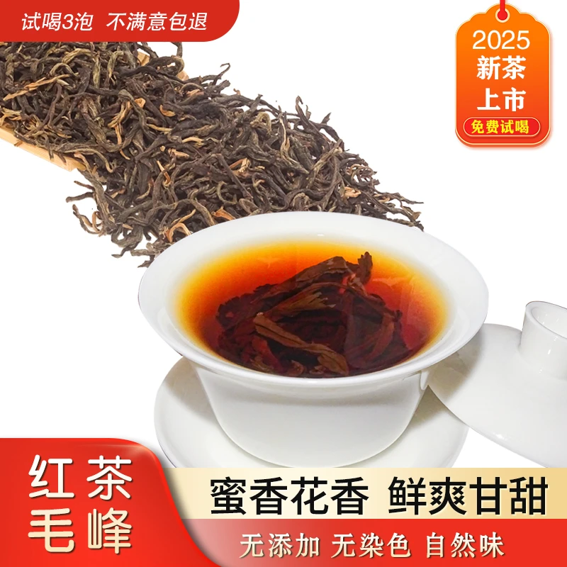 凌云白毫红茶毛峰正宗高山茶蜜香花果香甘甜顺滑耐泡散茶口粮茶