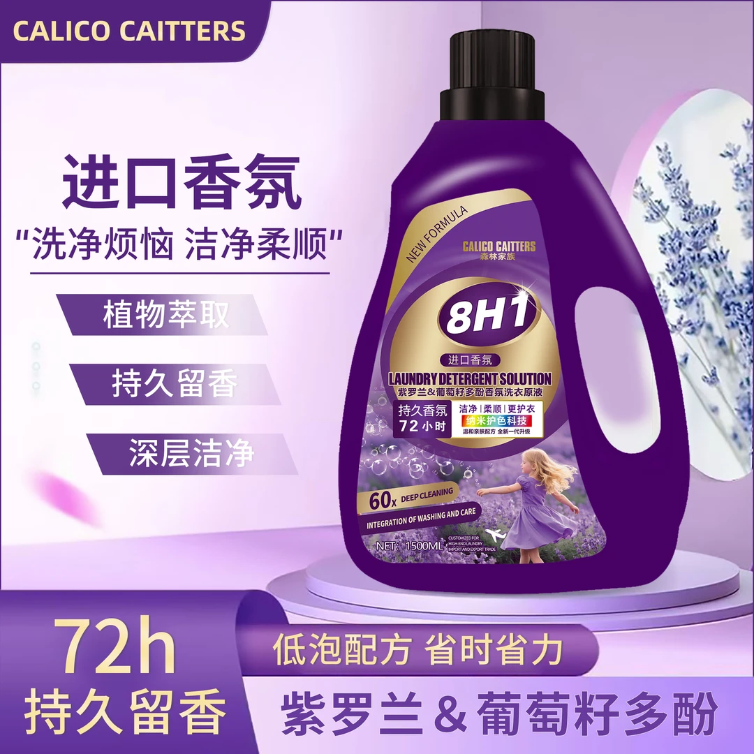 【葡萄籽多酚】紫罗兰&葡萄籽多酚精华香氛柔软亲肤洗衣原液