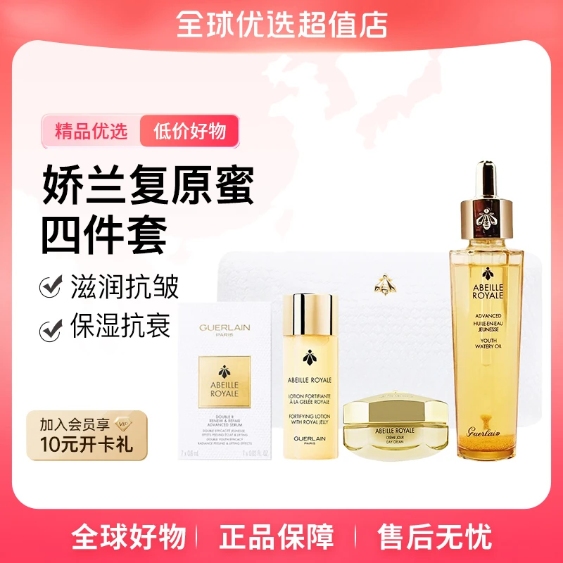 【全球优选】娇兰正品复原蜜套盒 复原蜜+精粹水+日霜+精华小样【m】
