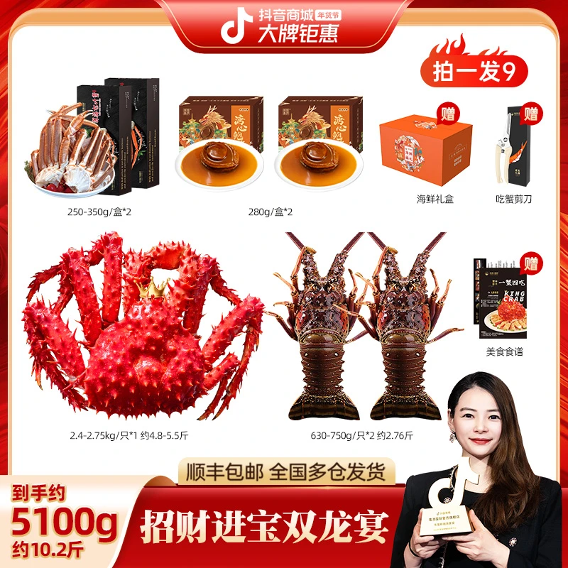 【招财进宝双龙宴B】总重约10.2斤蟹中皇帝蟹中皇后双龙虾 送礼优选