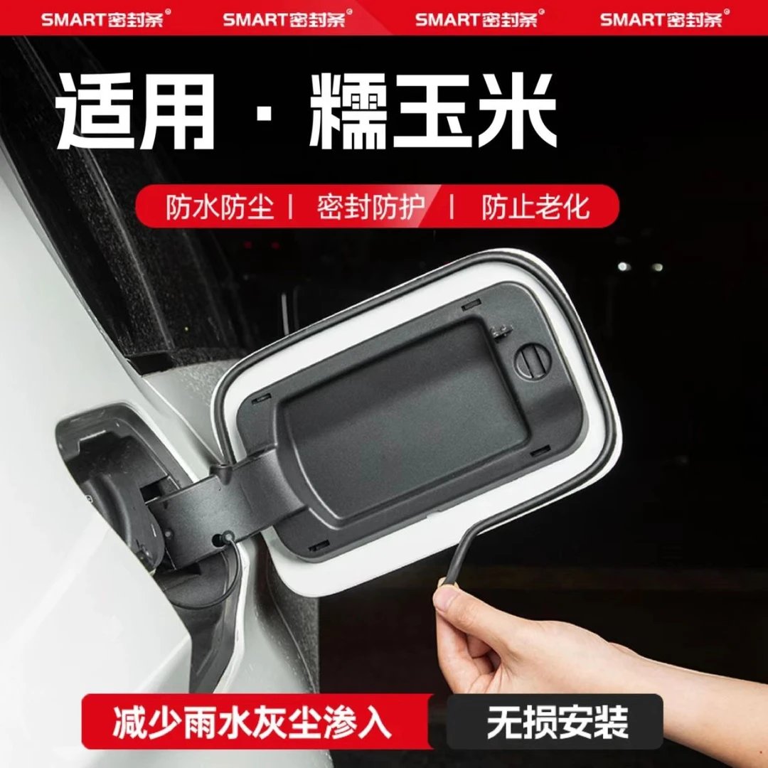 适用于长安糯玉米油箱盖密封条充电口密封圈胶条防雨水防尘配件