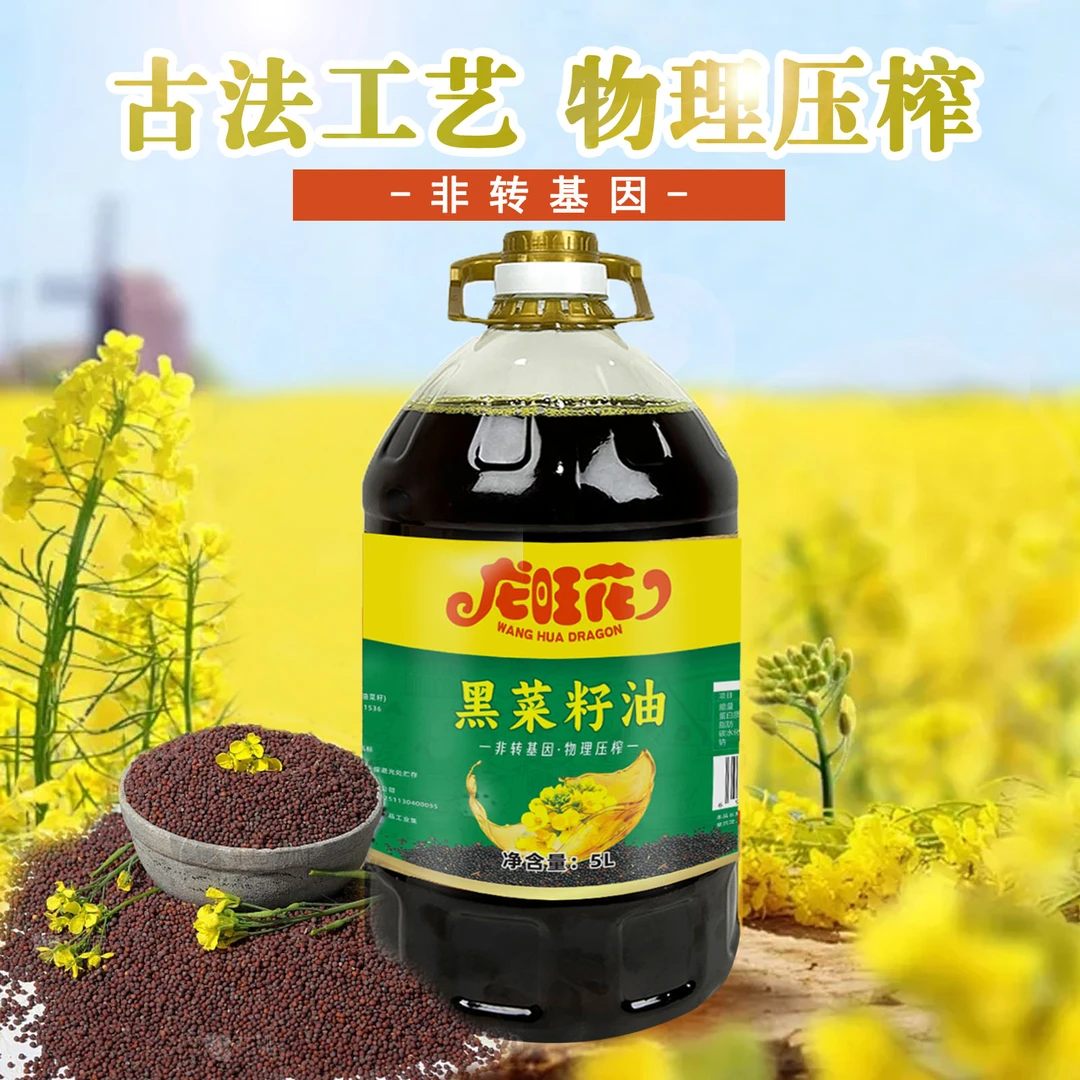 四川菜籽油物理压榨醇香健康厨房烹饪食用油 龙旺花【黑】菜籽油