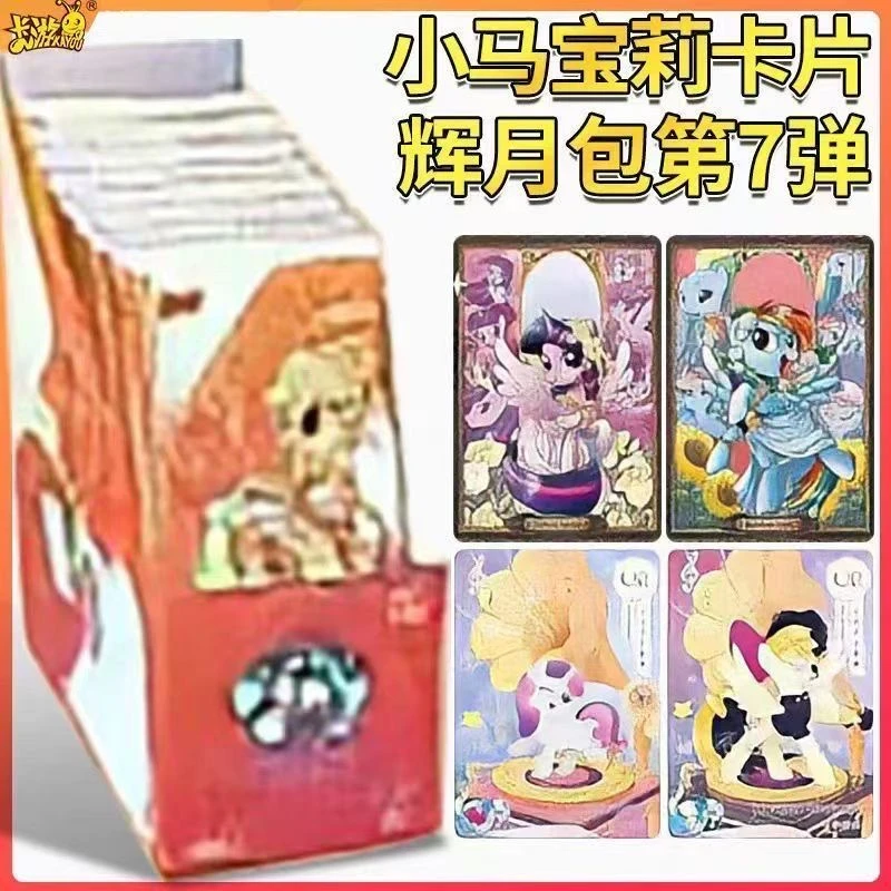 卡游【抓驴/狂风】正版小马宝莉卡游辉月包第七弹【拆盒【代拆卡】