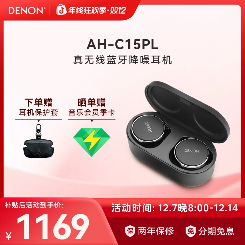 Denon/天龙 PerL Pro真无线降噪蓝牙5.3高保真发烧HiFi入耳式耳机