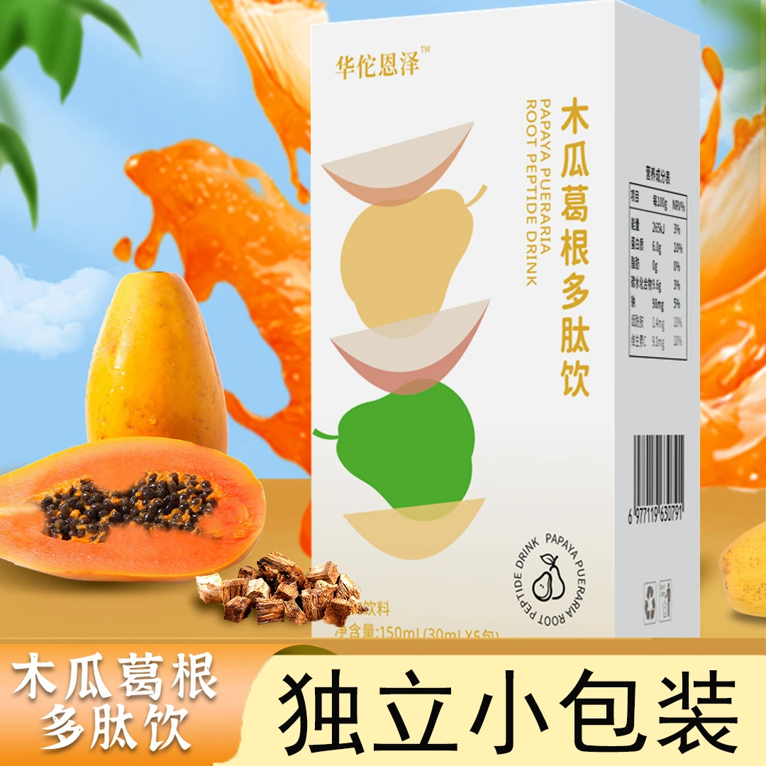 木瓜葛根多肽饮独立包装开袋即饮