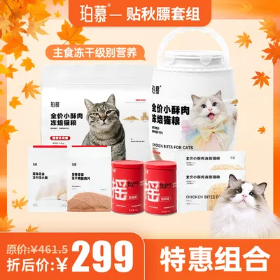 珀慕冻焙小酥肉小肚桶主食冻干级别营养贴秋膘特惠组合