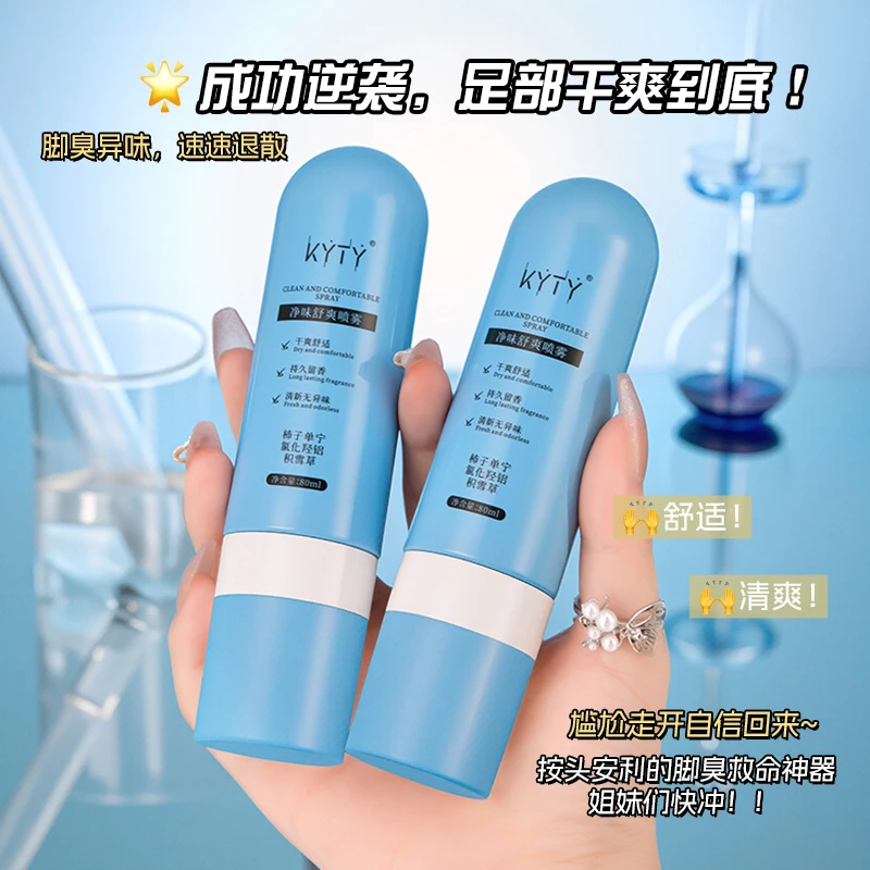 【重磅新品】KYTY净味舒爽喷雾除臭抑制脚部出汗持久干爽男女通用