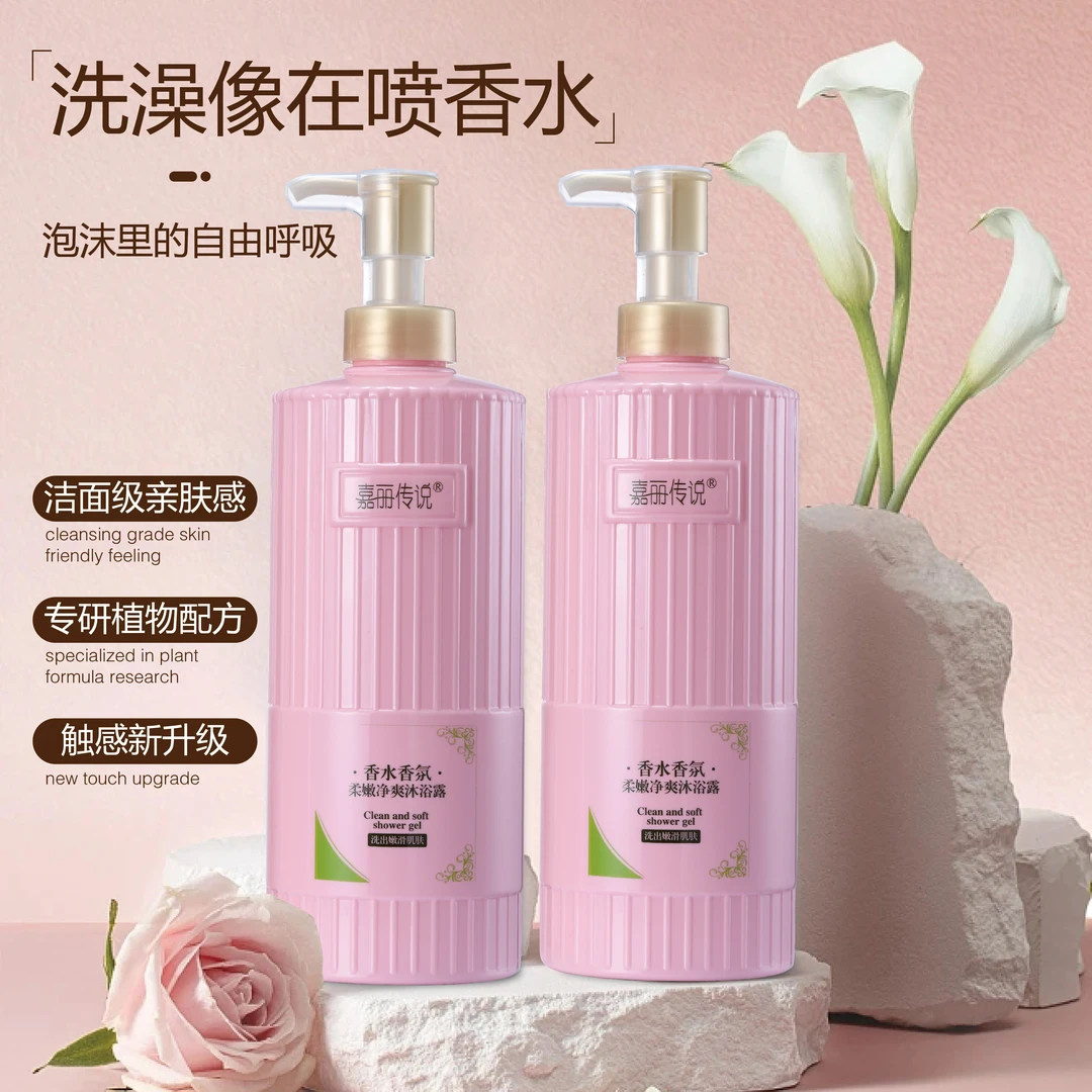 嘉丽传说正品72小时持久留香全身香体香水沐浴露丝滑补水保湿润肤