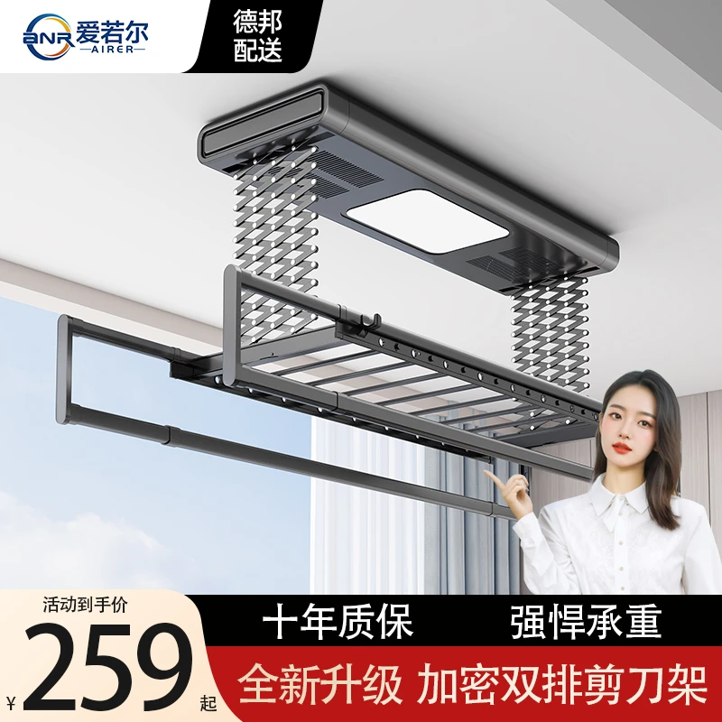 爱若尔电动晾衣架双排加密自动升降凉衣架家用阳台智能遥控晾衣杆
