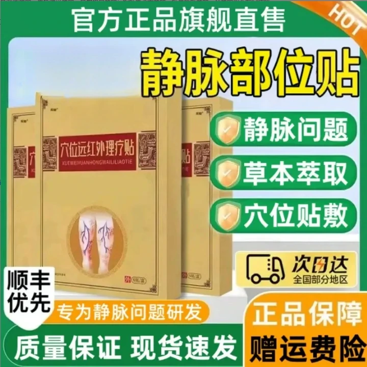 【视频同款】陈九玄远红外静脉型理疗穴位贴中老年腿部蚯蚓草本贴