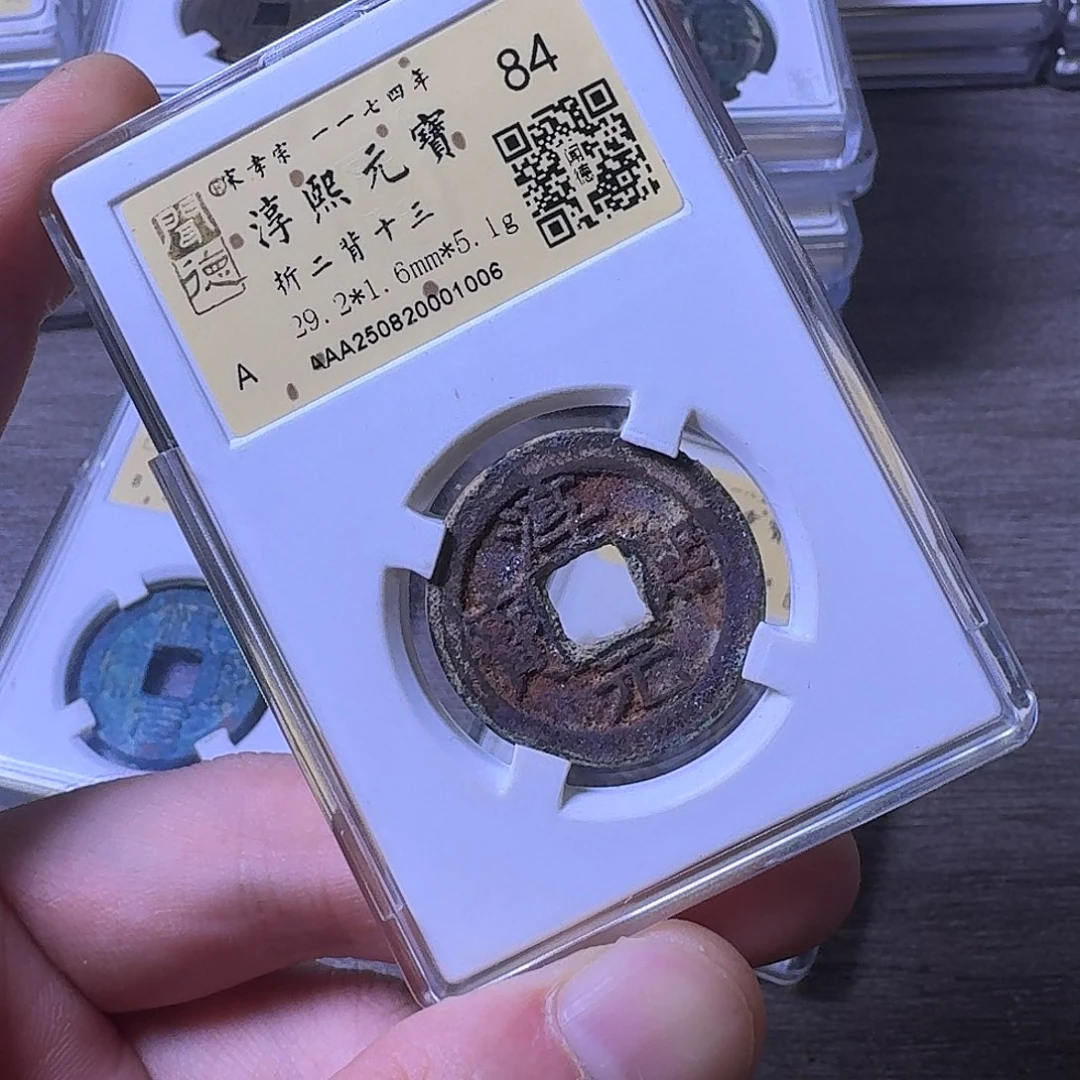铜闻博文化淳熙元宝