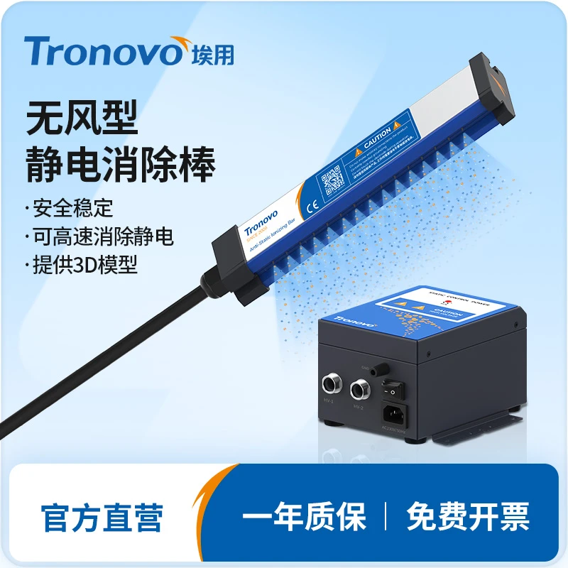 TRONOVO/埃用TR8530无风静电消除棒工业静电消除器可定制尺寸