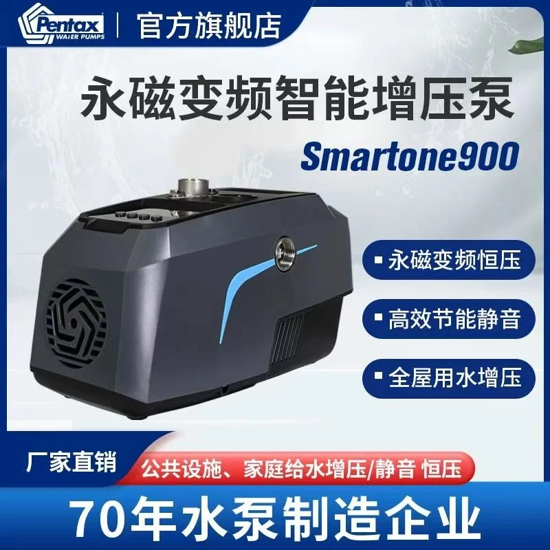 Pentax宾泰克Smartone900家用静音恒压供水智能永磁变频增压泵