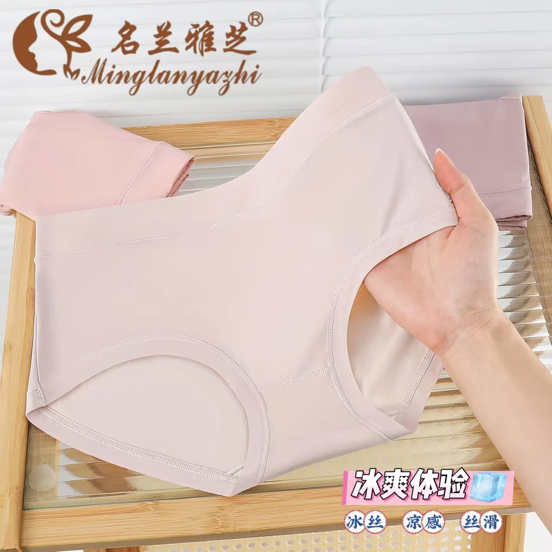【福利价】夏季薄款抑菌底裆舒适透气内裤女款 女士冰丝裸感内裤