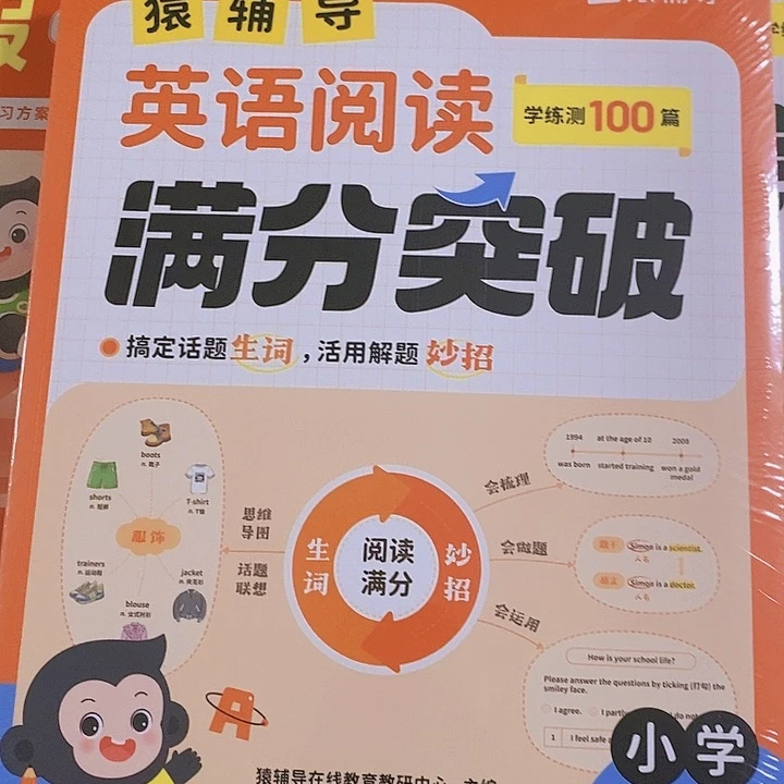 英语阅读满分突破三年级