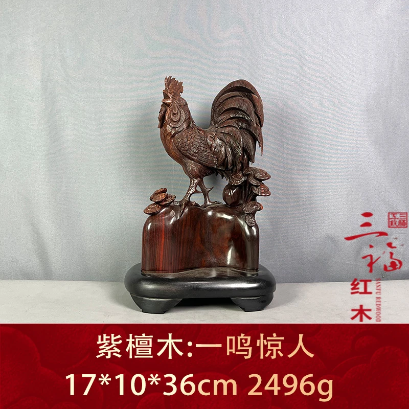 95735 一鸣惊人 紫檀木