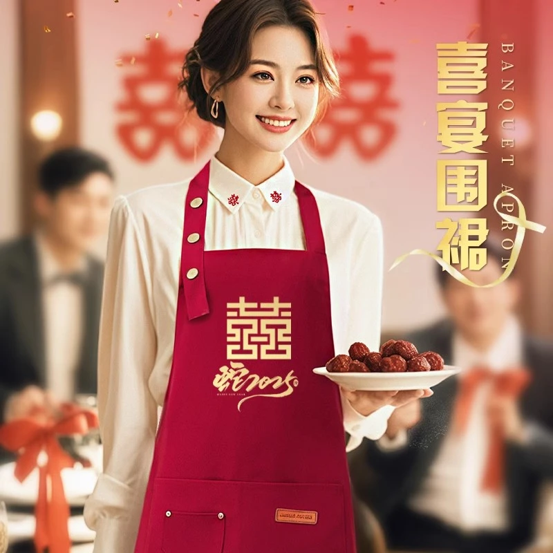 结婚帆布围裙定制喜庆红色婚宴婚庆大红陪嫁专用防水围腰红套袖女