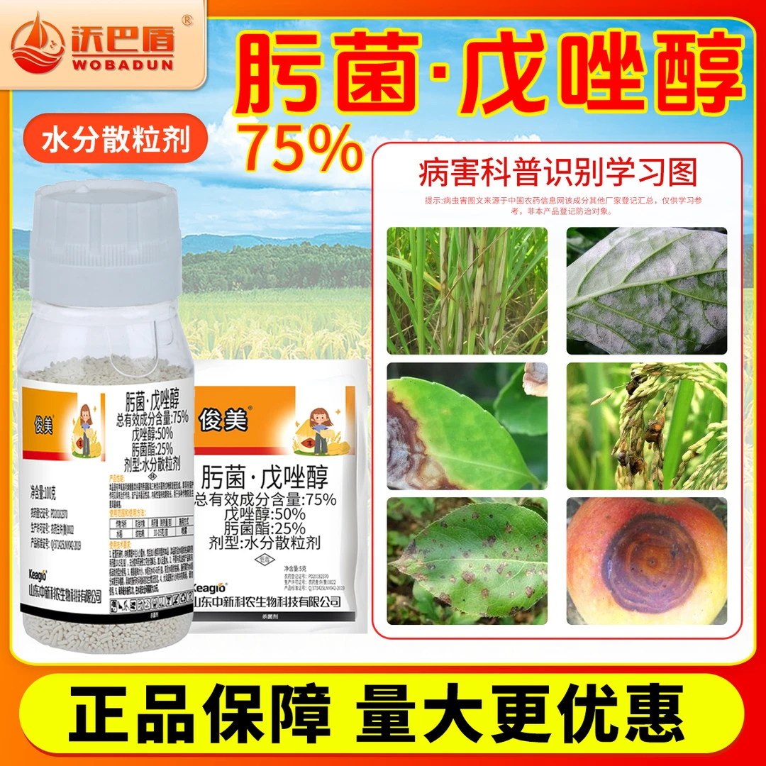 沃巴盾肟菌戊唑醇含量75%低毒含量农作物小麦赤霉病水稻纹枯病