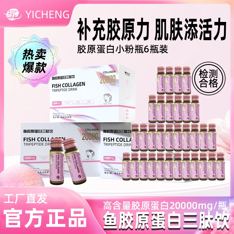 益骋官方鱼胶原蛋白三肽饮粉瓶口服液天地盖款GF9