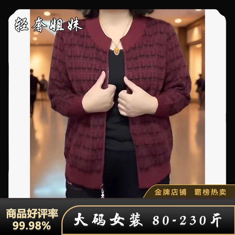 【80-230斤】中老年高端提花拼色拉链针织衫外套秋季宽松遮肉开衫女