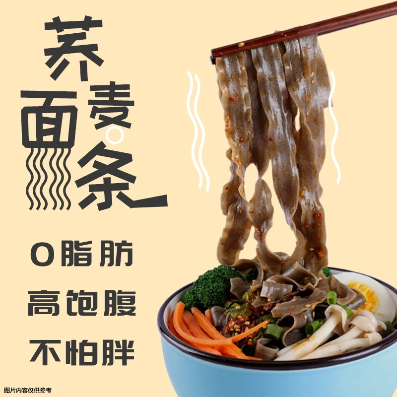 志勤荞麦面低钠0脂肪荞麦刀削面粗粮精纯主食低脂面条挂面减脂餐