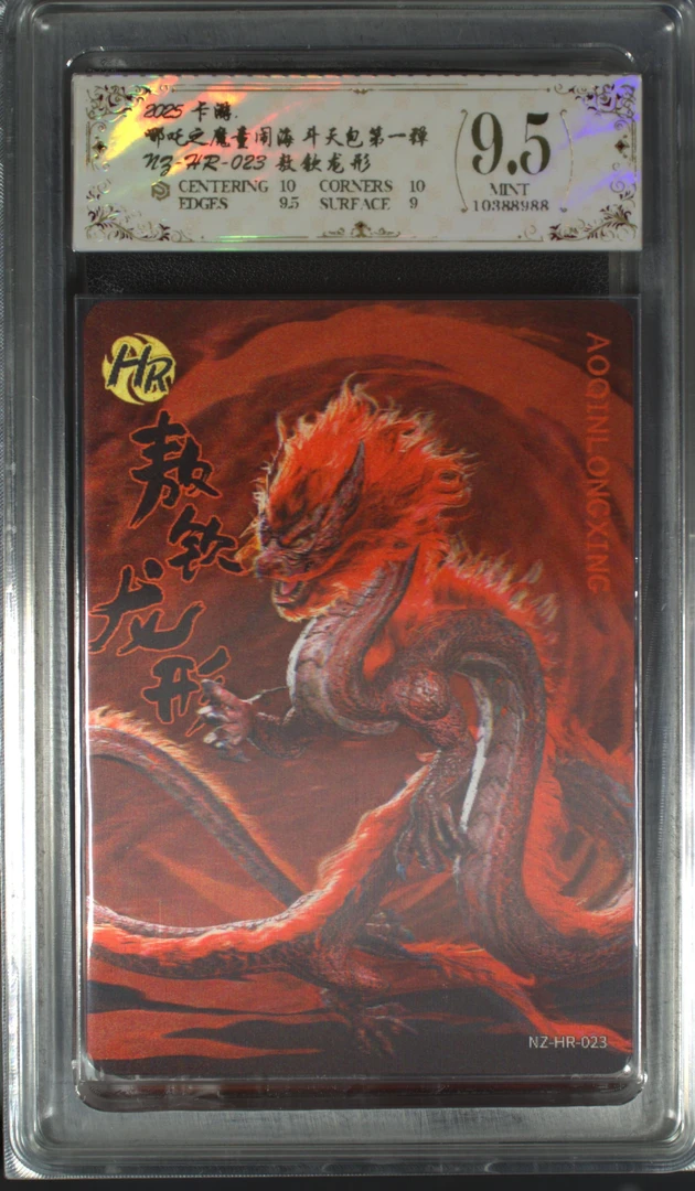 斗天包评级卡一张 NZ-HR-023敖钦（龙型）