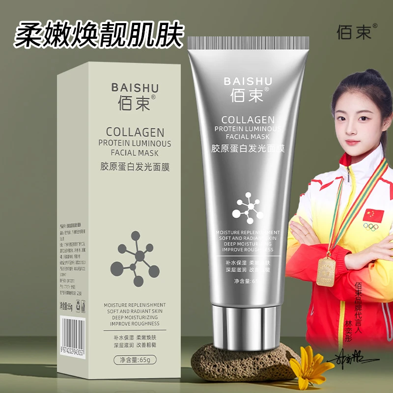 胶原蛋白发光灌注面膜补水滋润保湿水润提亮肤色涂抹撕拉式面膜