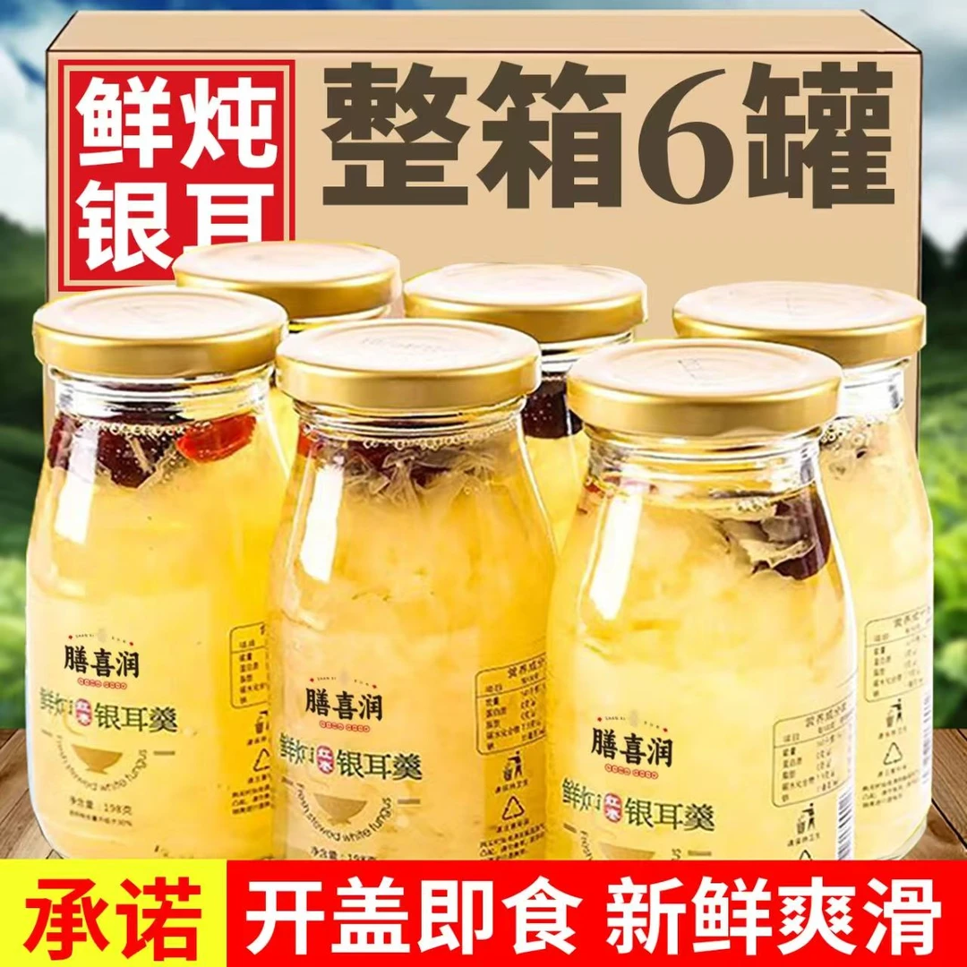 膳喜润银耳羹红枣木瓜鲜炖早餐即食免冲泡鲜炖软糯营养早餐瓶装