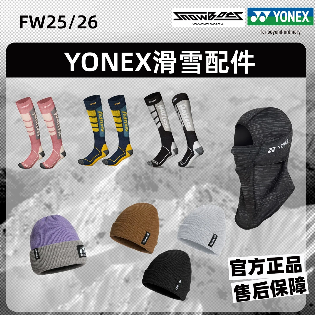 YONEX尤尼克斯2526新款针织帽滑雪帽子雪袜长筒袜滑雪护脸面罩