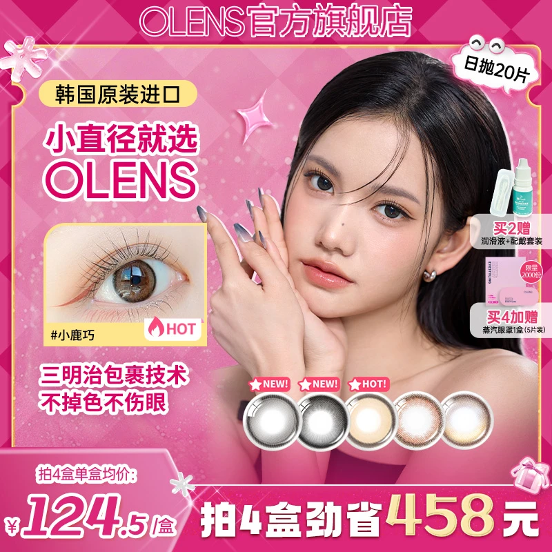 OLENS水光美瞳泪光灰韩国美瞳小鹿棕自然小直径日抛20片隐形眼镜