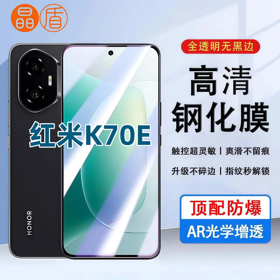 适用红米K70E手机膜高清屏幕防爆防摔钢化膜全屏覆盖抗蓝光保护膜