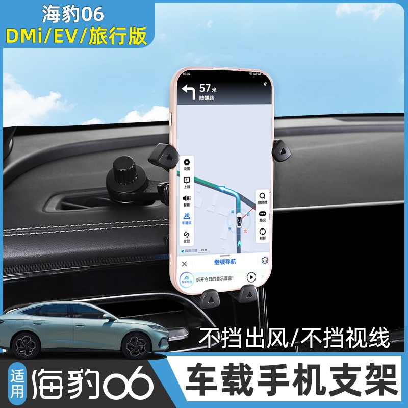 比亚迪海豹06dmi手机支架EV专用车载仪表出风口改装饰配件车用品