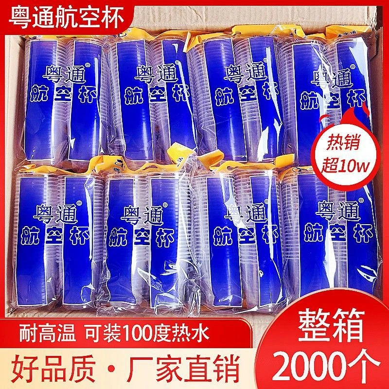 航空杯50-100只塑杯喝水杯饮水杯泡茶杯餐饮杯商用啤酒杯小号
