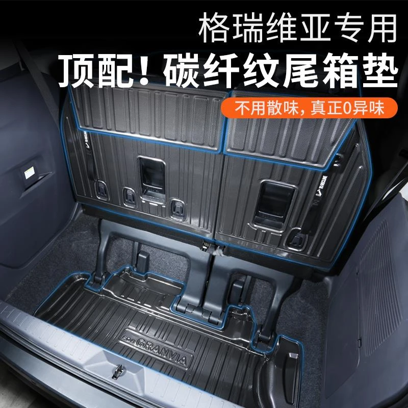 适用于丰田格瑞维亚专用后备箱垫TPE尾箱垫汽车用品改装件新22-25
