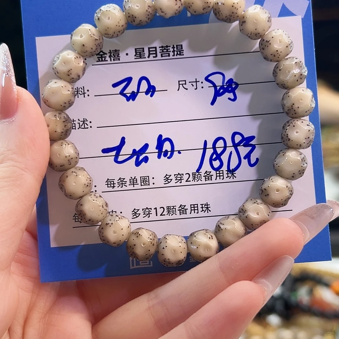 手串星月菩提星月