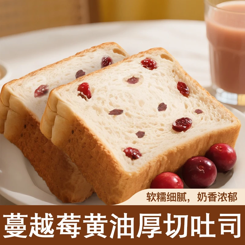 蔓越莓黄油厚切吐司早餐代餐切片面包糕点零食点心整箱速食食品