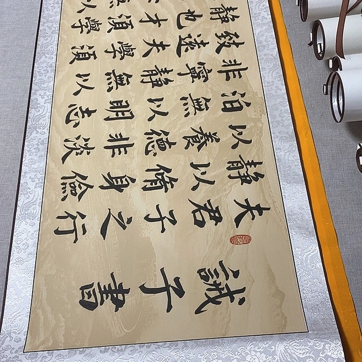 书法戒子书卷轴，