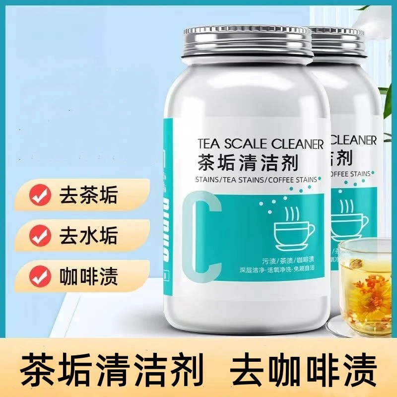 柠檬酸活氧去茶垢清洁剂除茶垢去茶渍咖啡渍清洗剂茶壶茶杯除垢剂
