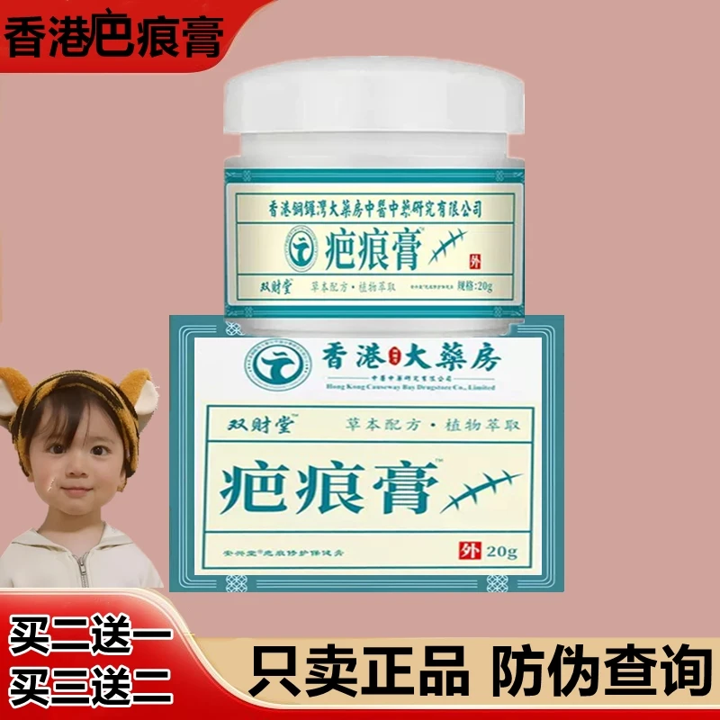 【香港疤痕膏】正品保障淡化凹凸不平伤痕植物配方涂抹外用修复