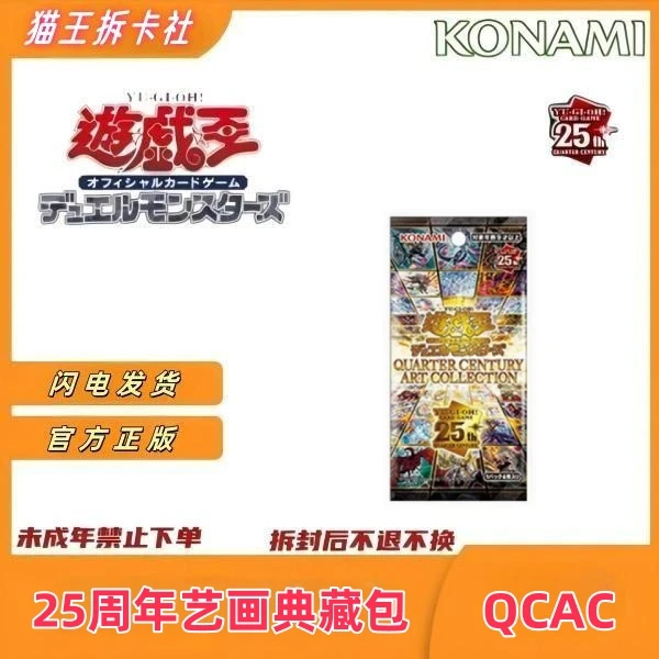 游戏王 25周年艺画典藏包QCAC日版平拆一包【盲盒代拆】